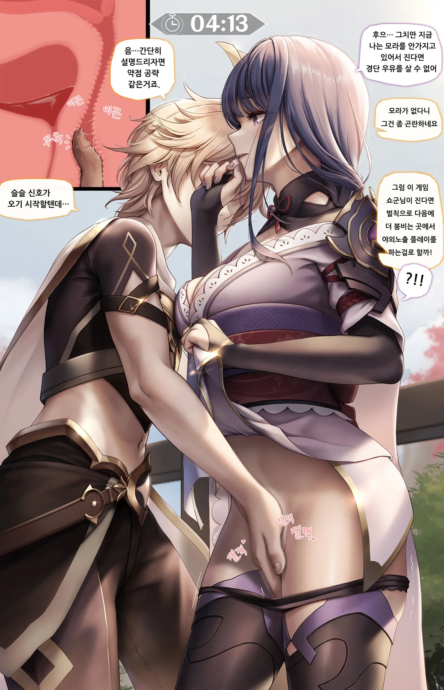 将軍様と野外露出プレイ !